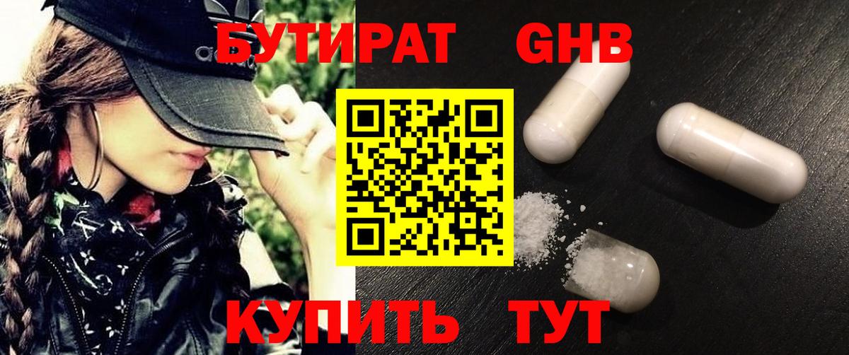 Бутират BDO 33% Буйнакск