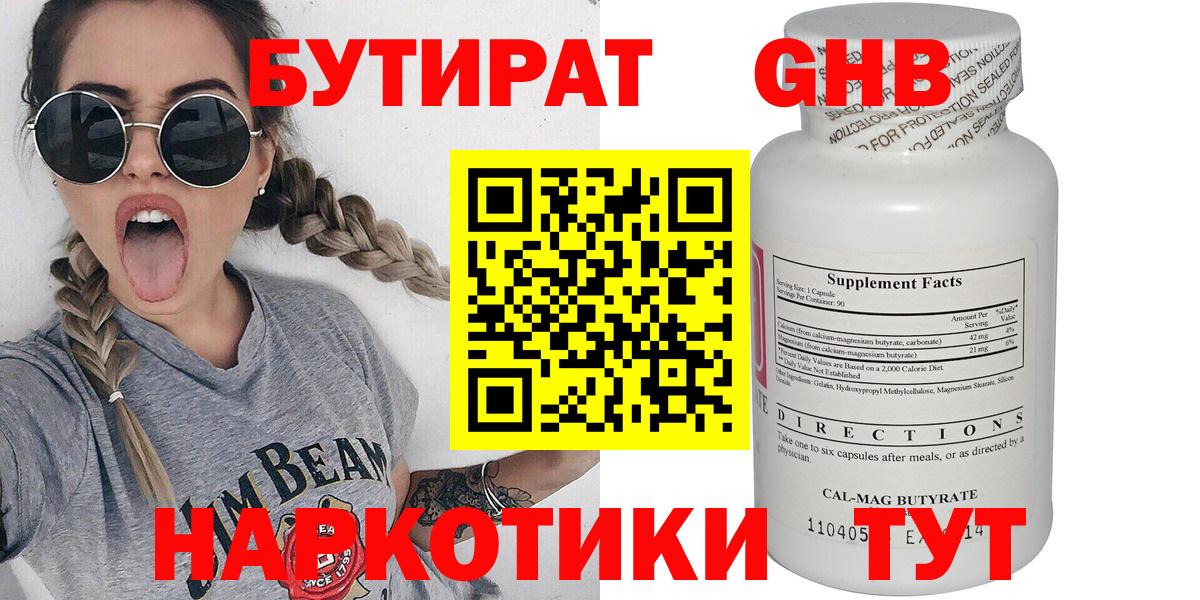 БУТИРАТ  Вход с VPN  Буйнакск  Бутират оксана 