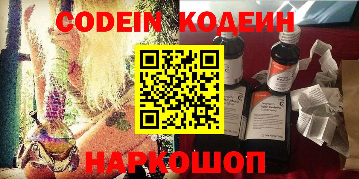 Codein напиток Lean (лин)  Вход с VPN  Буйнакск 