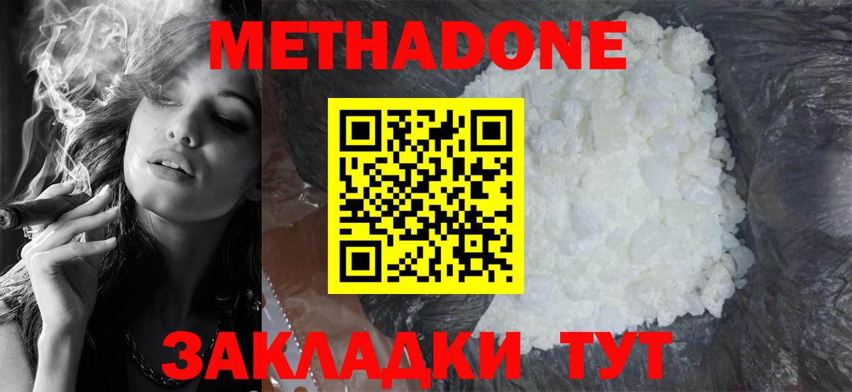 Метадон methadone  МЕТАДОН белоснежный  Буйнакск  Вход с VPN 